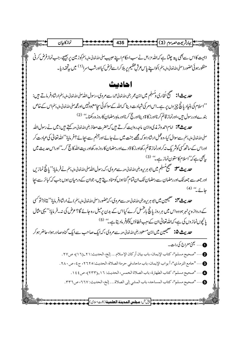 My Publications Bahar E Shariat Jild 1 Page 599 Created With Publitas Com