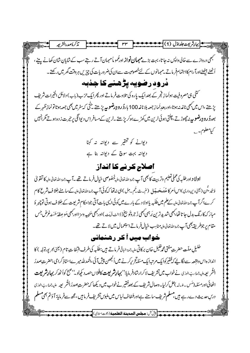 My Publications Bahar E Shariat Jild 1 Page 36 37 Created With Publitas Com