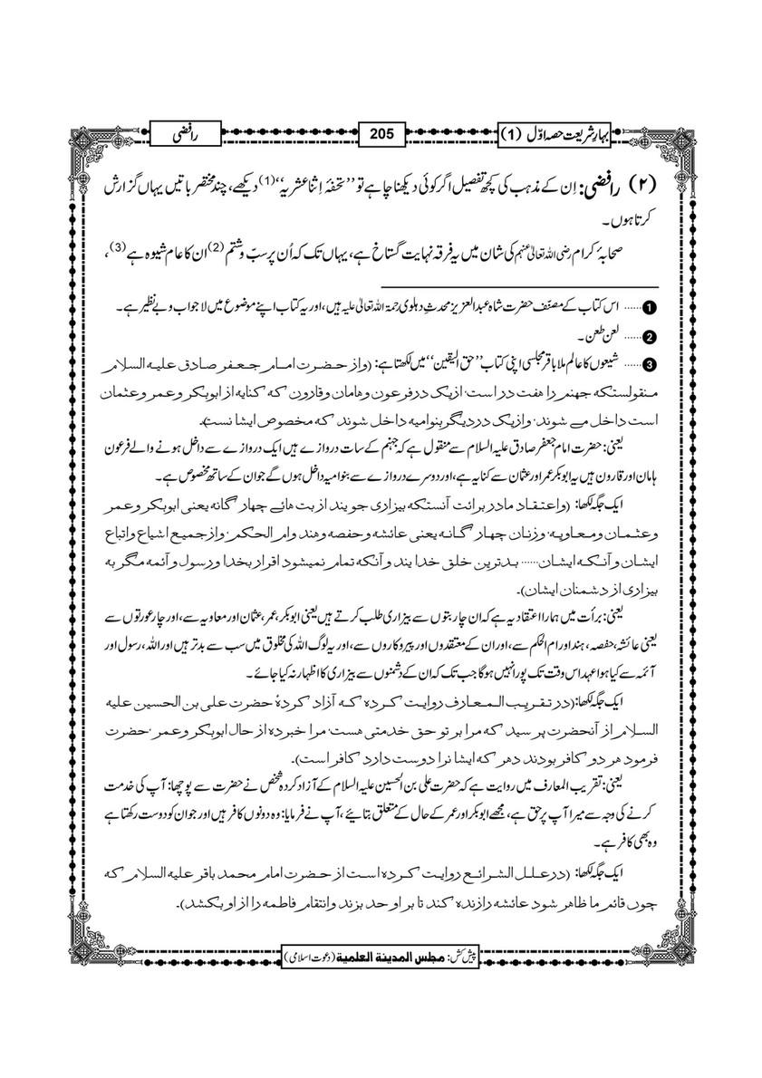 My Publications Bahar E Shariat Jild 1 Page 318 319 Created With Publitas Com