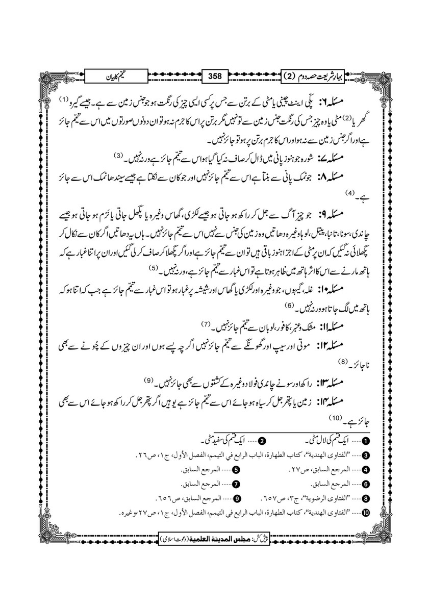My Publications Bahar E Shariat Jild 1 Page 5 521 Created With Publitas Com