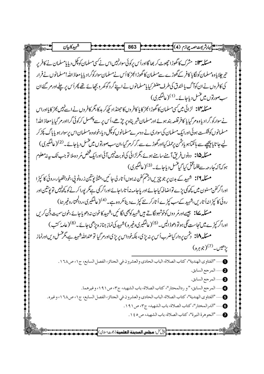 My Publications Bahar E Shariat Jild 1 Page 1028 1029 Created With Publitas Com
