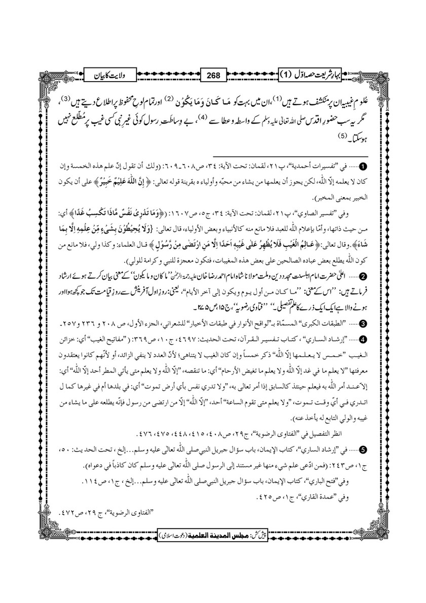 My Publications Bahar E Shariat Jild 1 Page 3 Created With Publitas Com