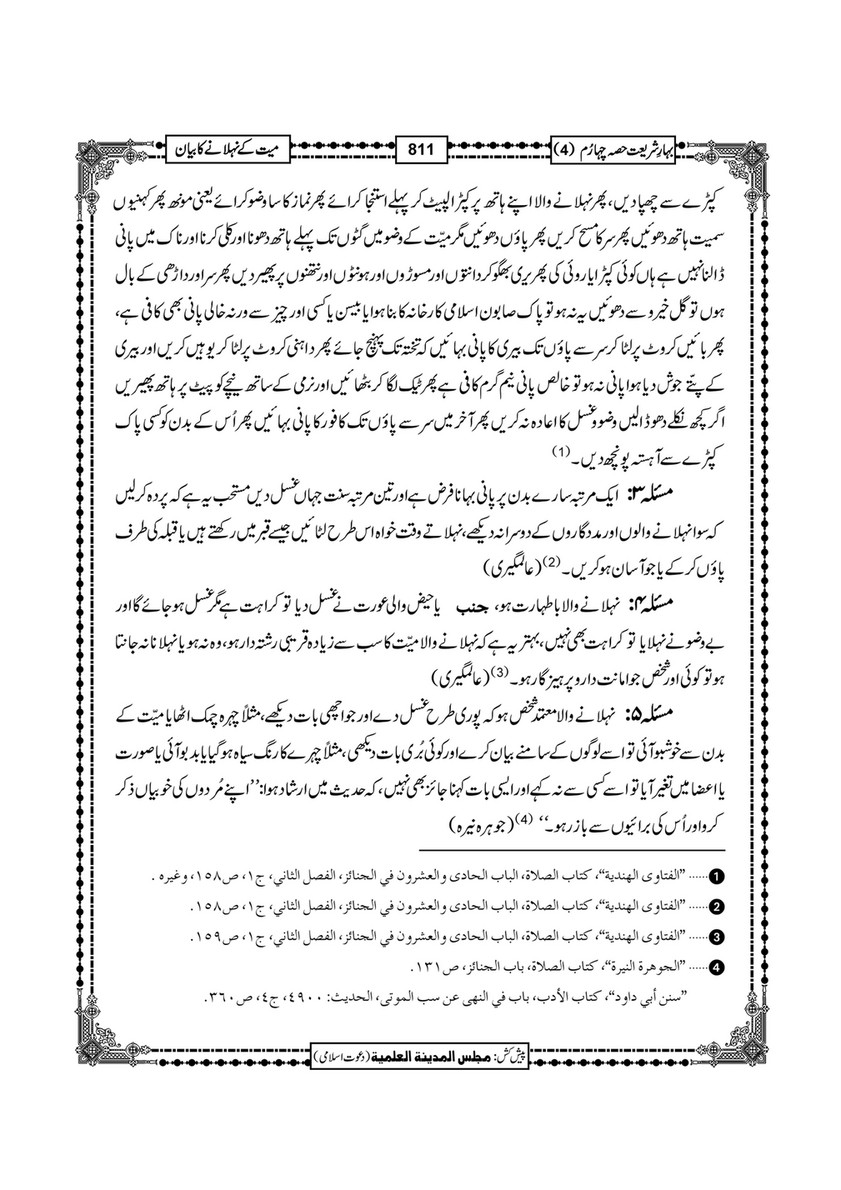 My Publications Bahar E Shariat Jild 1 Page 976 977 Created With Publitas Com