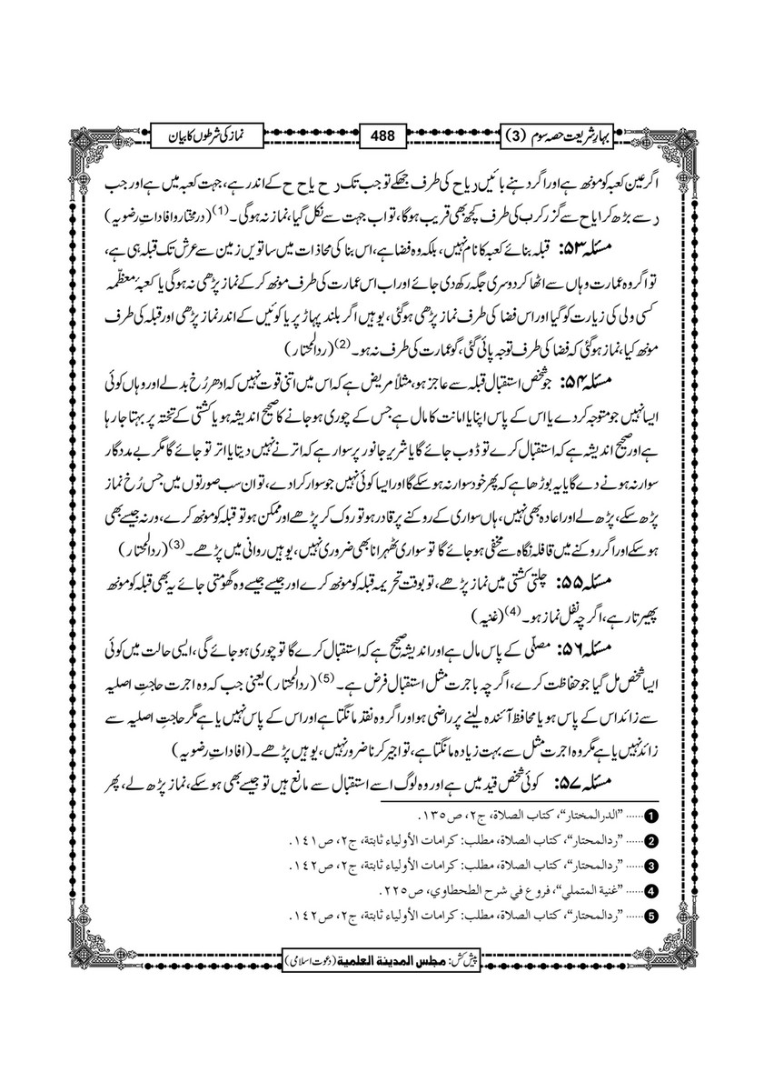 My Publications Bahar E Shariat Jild 1 Page 652 653 Created With Publitas Com