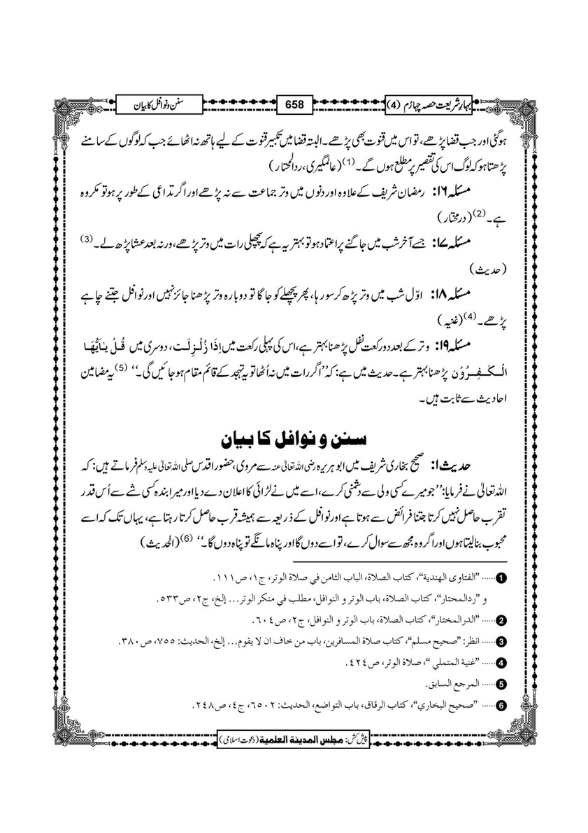 My Publications Bahar E Shariat Jild 1 Page 6 7 Created With Publitas Com