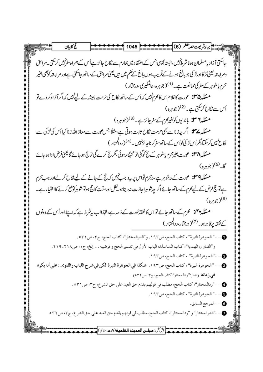My Publications Bahar E Shariat Jild 1 Page 1212 1213 Created With Publitas Com