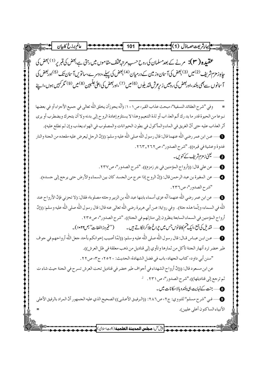 My Publications Bahar E Shariat Jild 1 Page 216 217 Created With Publitas Com