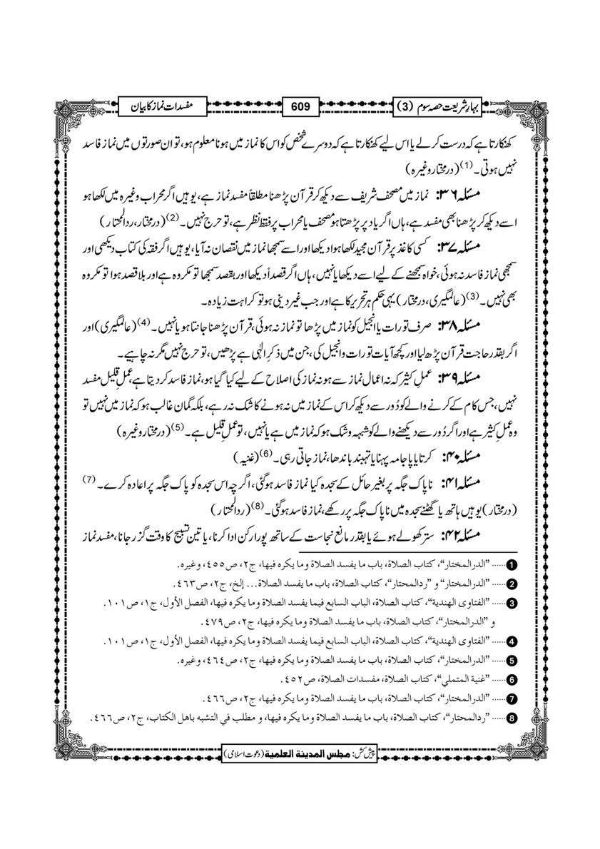 My Publications Bahar E Shariat Jild 1 Page 776 777 Created With Publitas Com