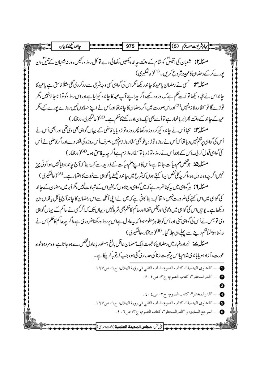 My Publications Bahar E Shariat Jild 1 Page 1140 Created With Publitas Com