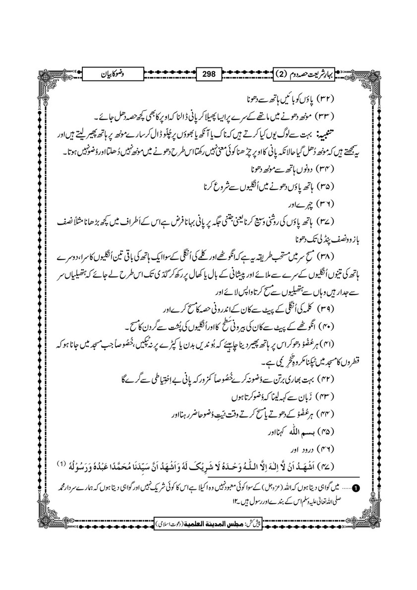 My Publications Bahar E Shariat Jild 1 Page 465 Created With Publitas Com
