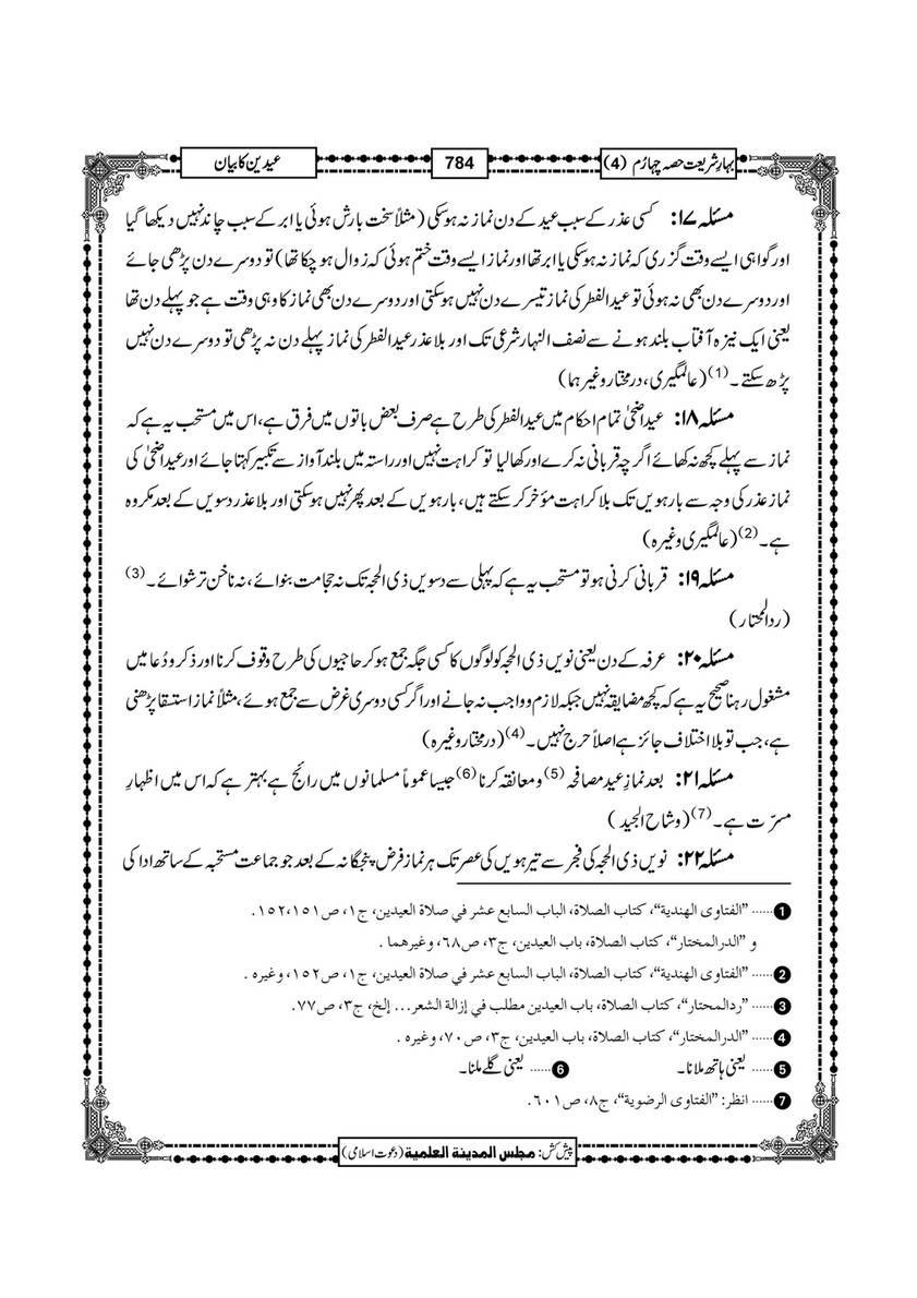 My Publications Bahar E Shariat Jild 1 Page 950 951 Created With Publitas Com