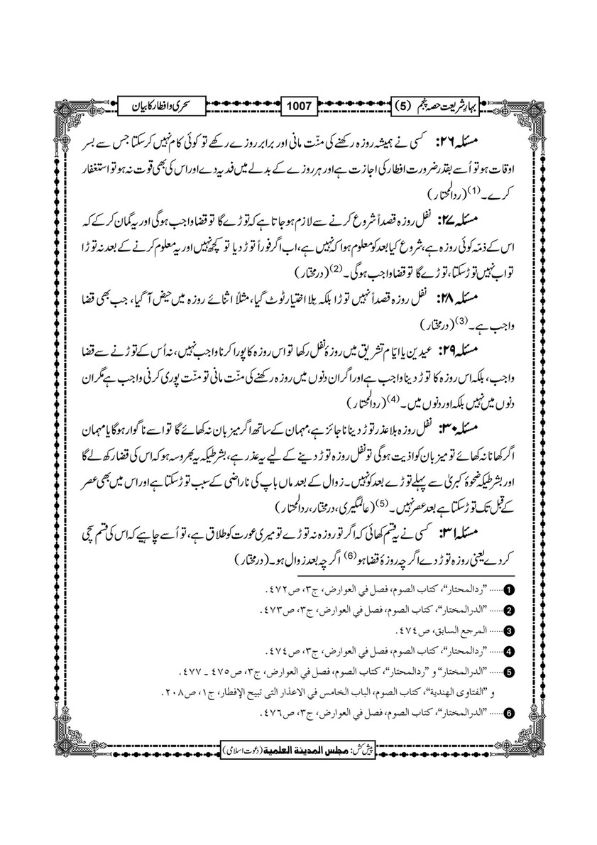 My Publications Bahar E Shariat Jild 1 Page 1175 Created With Publitas Com