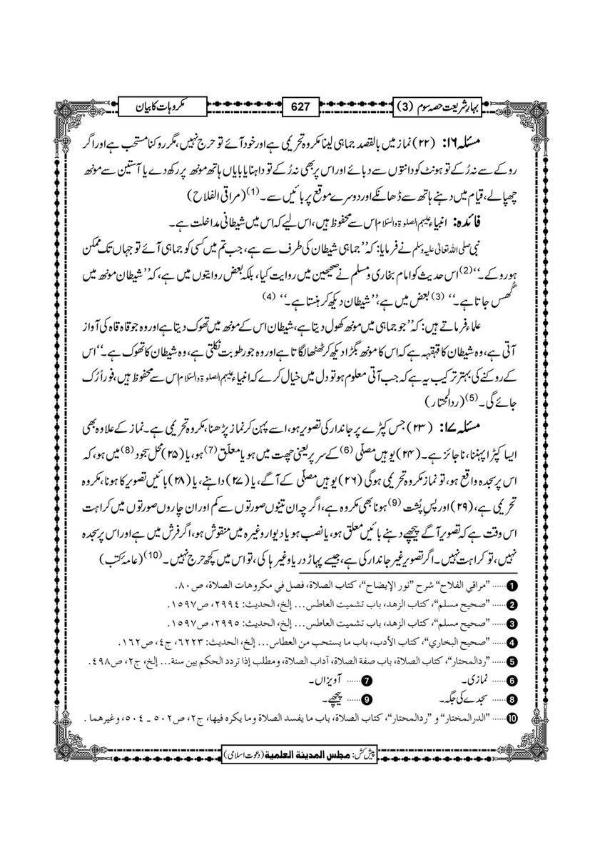My Publications Bahar E Shariat Jild 1 Page 790 791 Created With Publitas Com