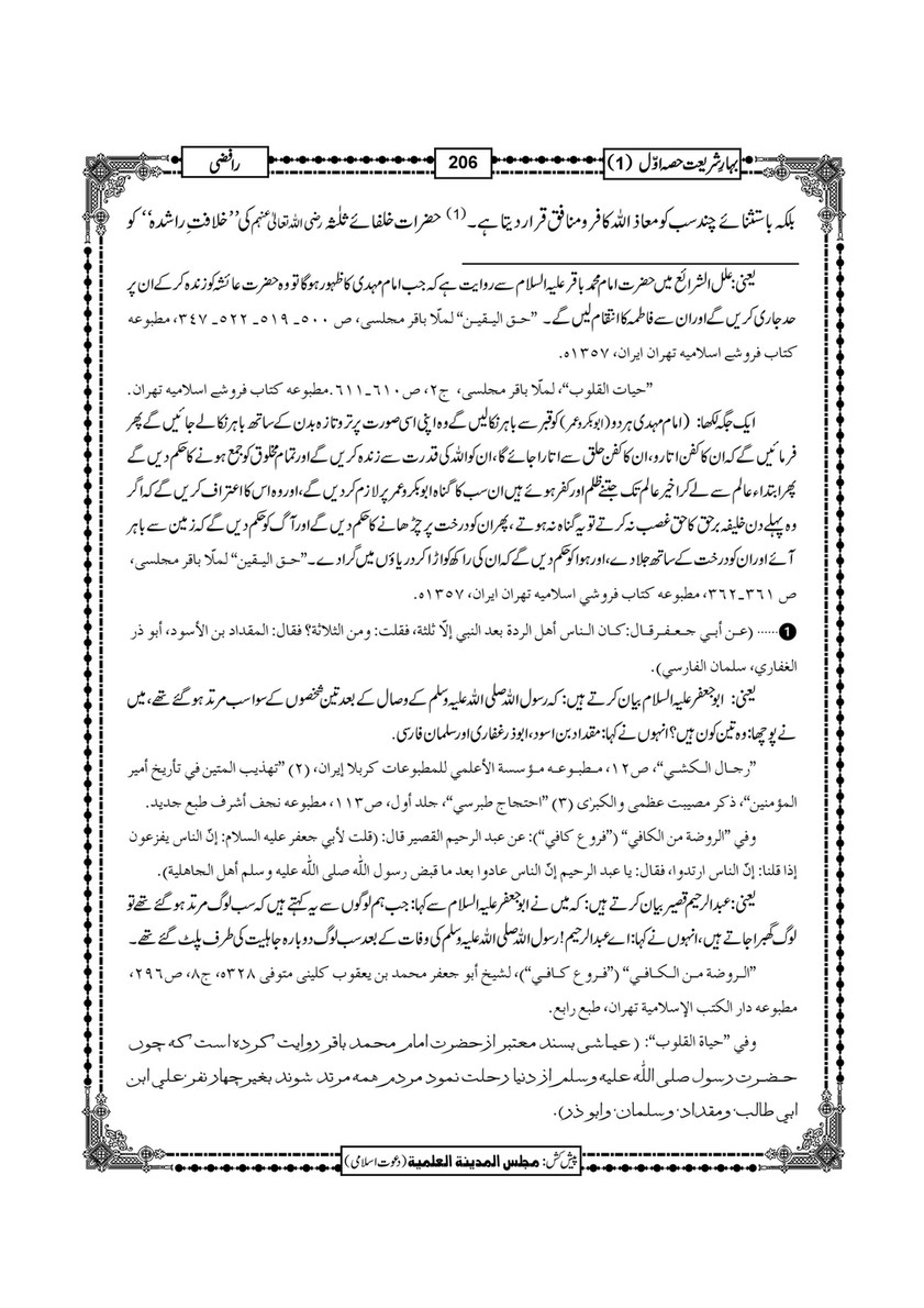 My Publications Bahar E Shariat Jild 1 Page 318 319 Created With Publitas Com