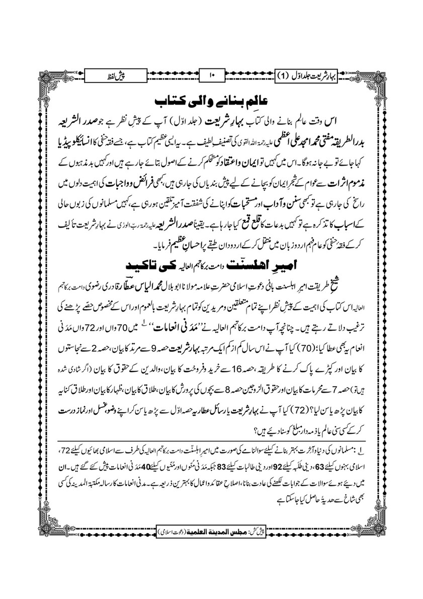 My Publications Bahar E Shariat Jild 1 Page 12 13 Created With Publitas Com