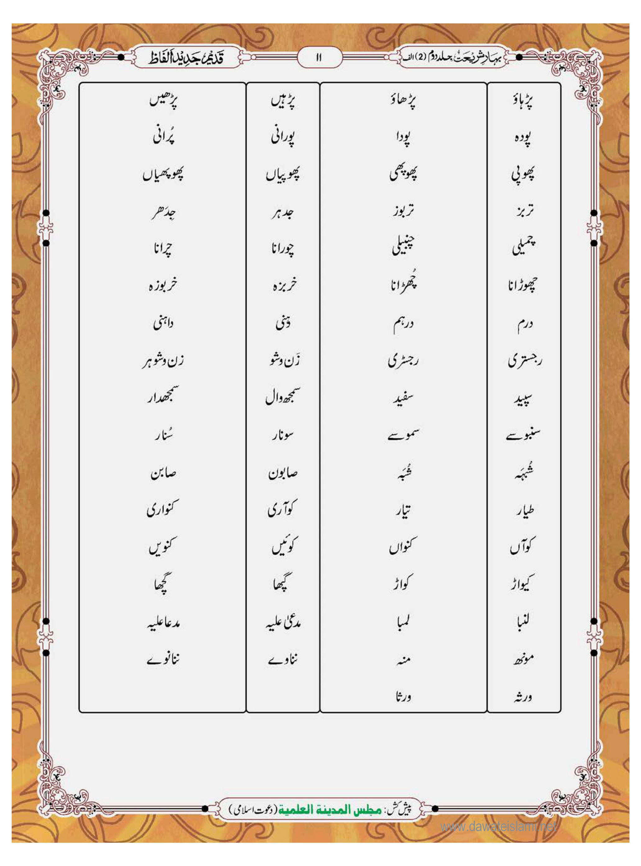 my publications bahar e shariat jild 2 a page 102 103 created with publitas com