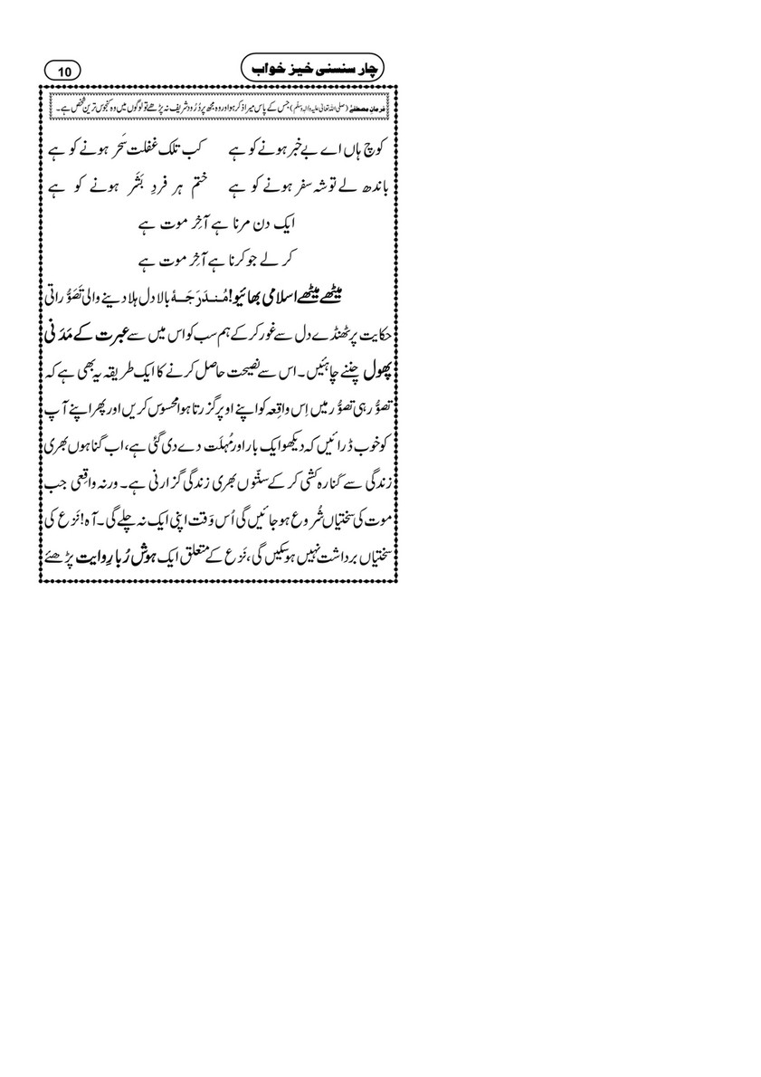 My Publications 4 Sansani Khez Khwab Page 12 13 Created With Publitas Com