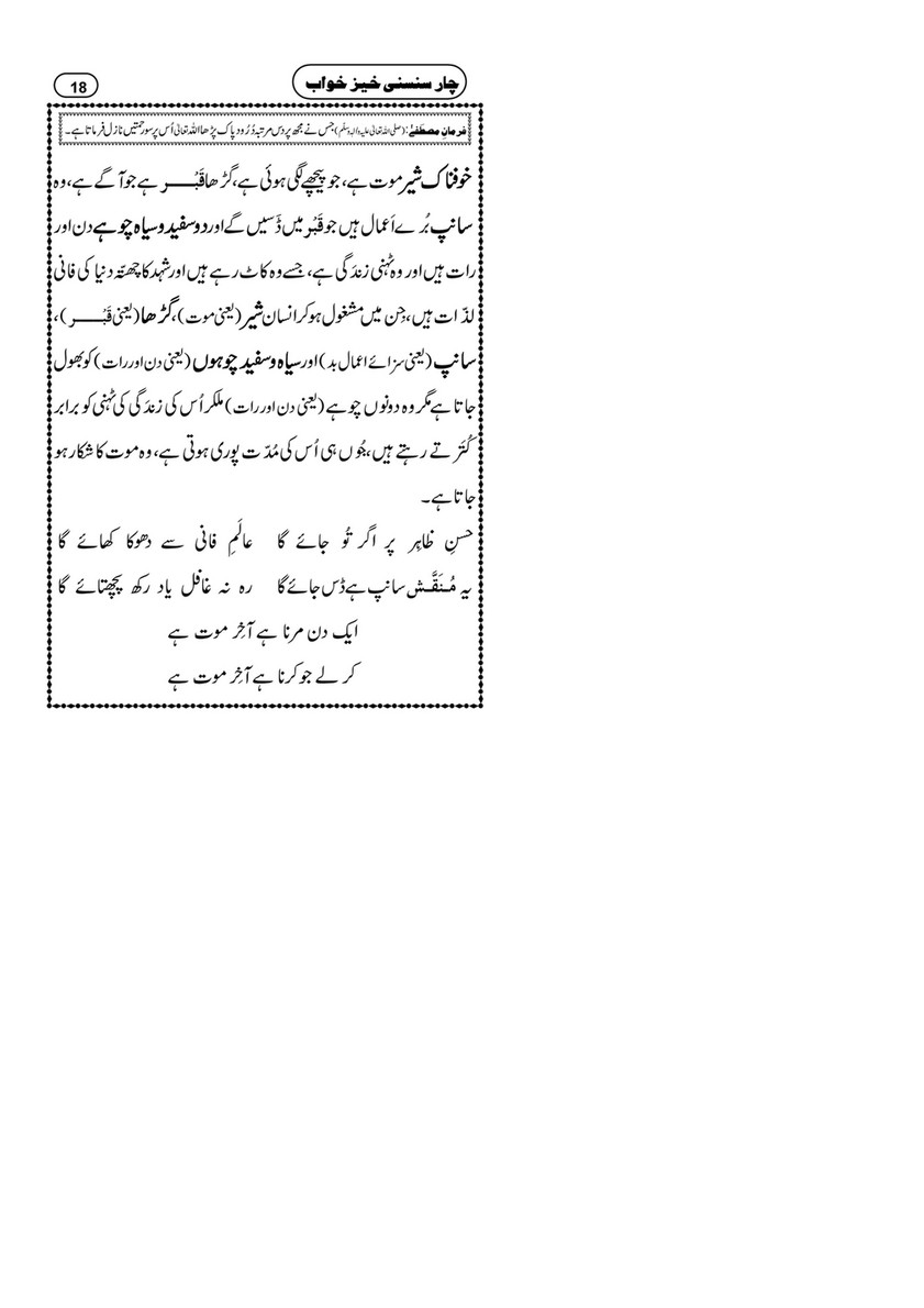 My Publications 4 Sansani Khez Khwab Page 21 Created With Publitas Com