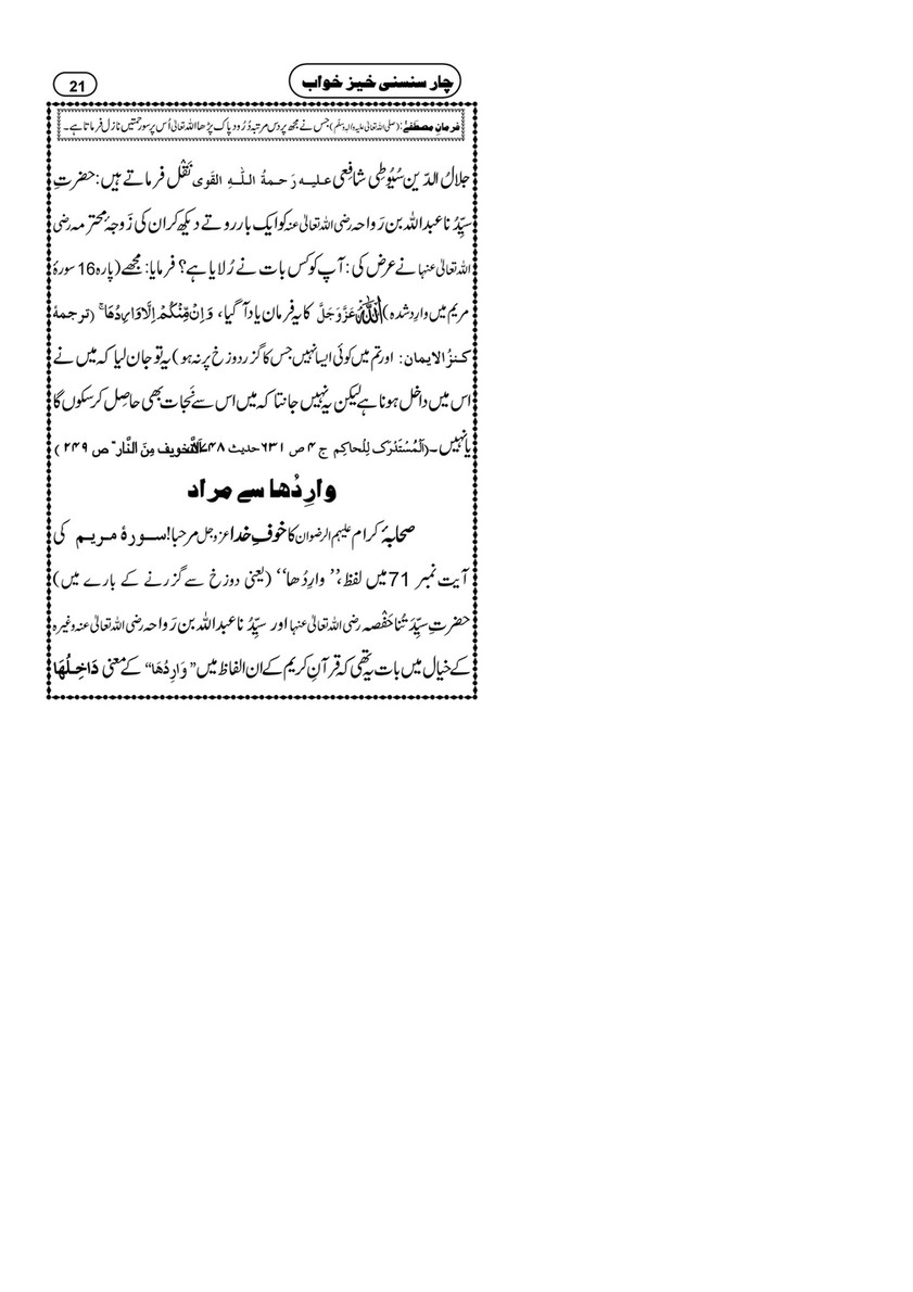 My Publications 4 Sansani Khez Khwab Page 21 Created With Publitas Com