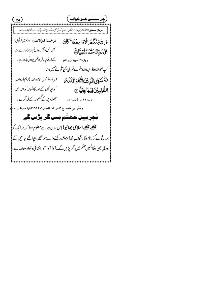 My Publications 4 Sansani Khez Khwab Page 24 25 Created With Publitas Com