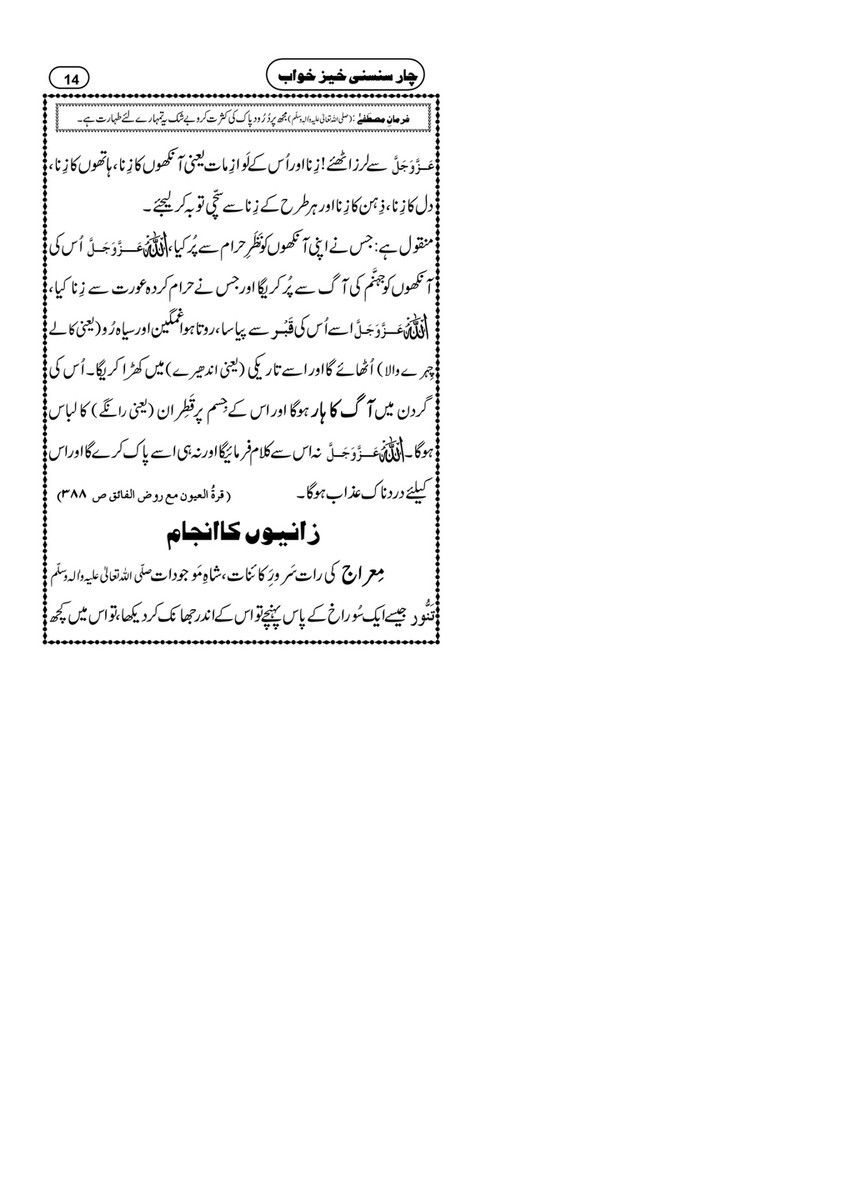 My Publications 4 Sansani Khez Khwab Page 14 15 Created With Publitas Com
