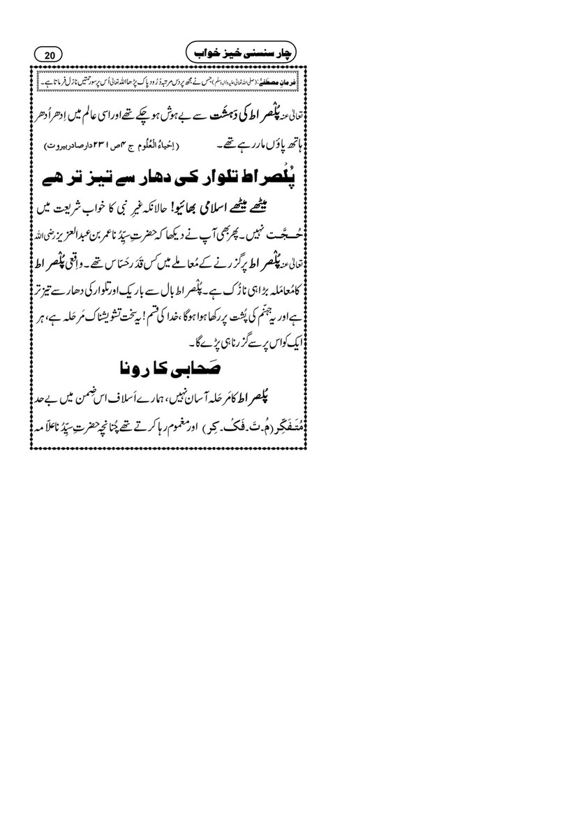 My Publications 4 Sansani Khez Khwab Page 21 Created With Publitas Com