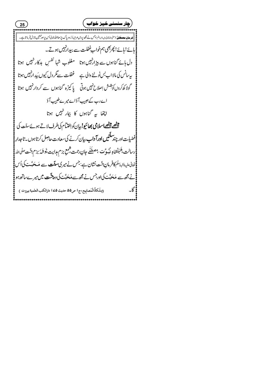 My Publications 4 Sansani Khez Khwab Page 26 27 Created With Publitas Com