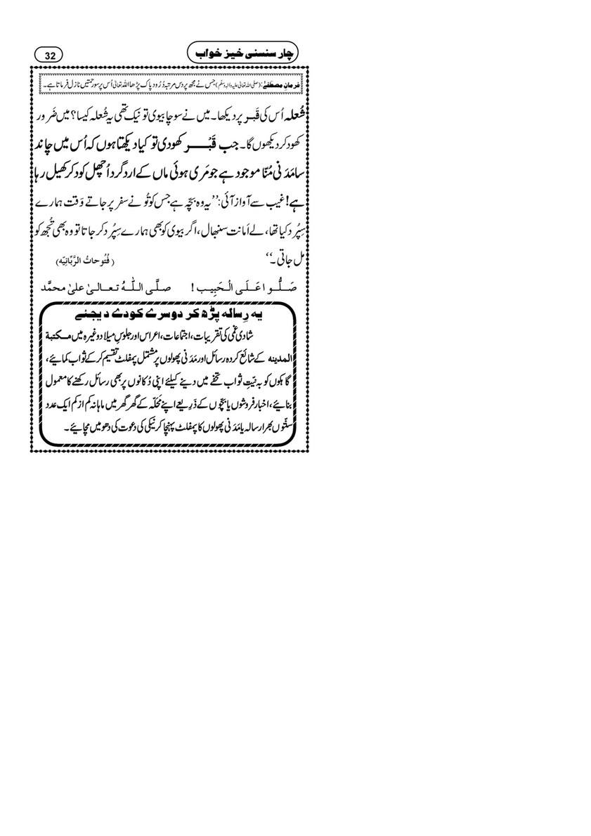 My Publications 4 Sansani Khez Khwab Page 32 33 Created With Publitas Com