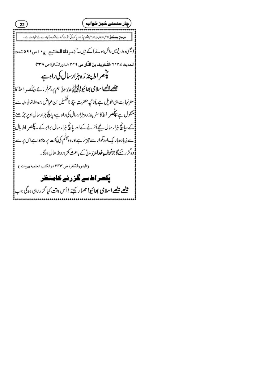 My Publications 4 Sansani Khez Khwab Page 24 25 Created With Publitas Com