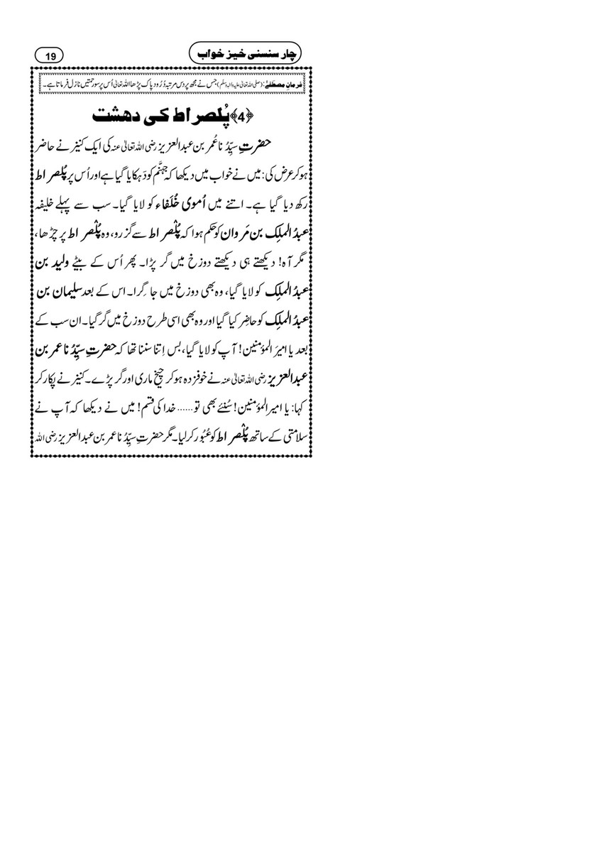 My Publications 4 Sansani Khez Khwab Page 21 Created With Publitas Com