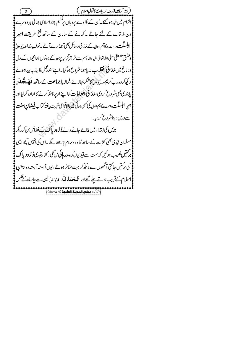 My Publications 25 Christian Qaidiyon Aur Padri Ka Qabool E Islam Page 4 5 Created With Publitas Com