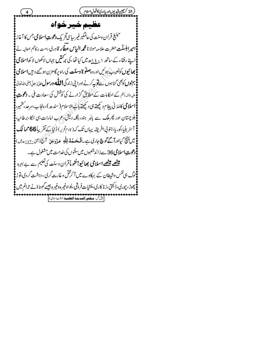 My Publications 25 Christian Qaidiyon Aur Padri Ka Qabool E Islam Page 1 Created With Publitas Com