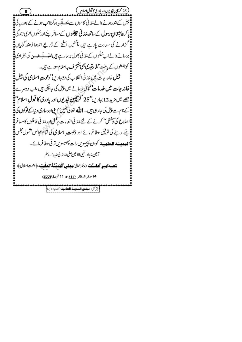 My Publications 25 Christian Qaidiyon Aur Padri Ka Qabool E Islam Page 4 5 Created With Publitas Com
