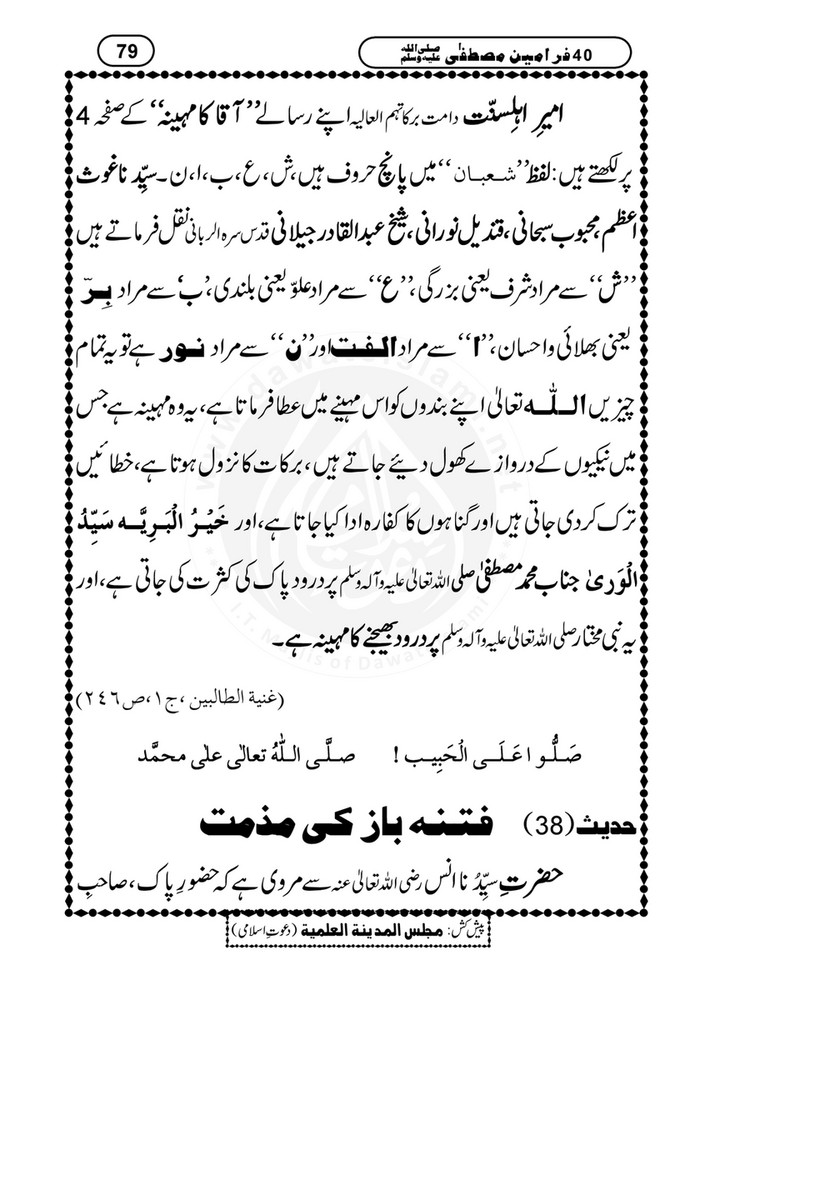 My Publications 40 Farameen E Mustafa Page 80 81 Created With Publitas Com