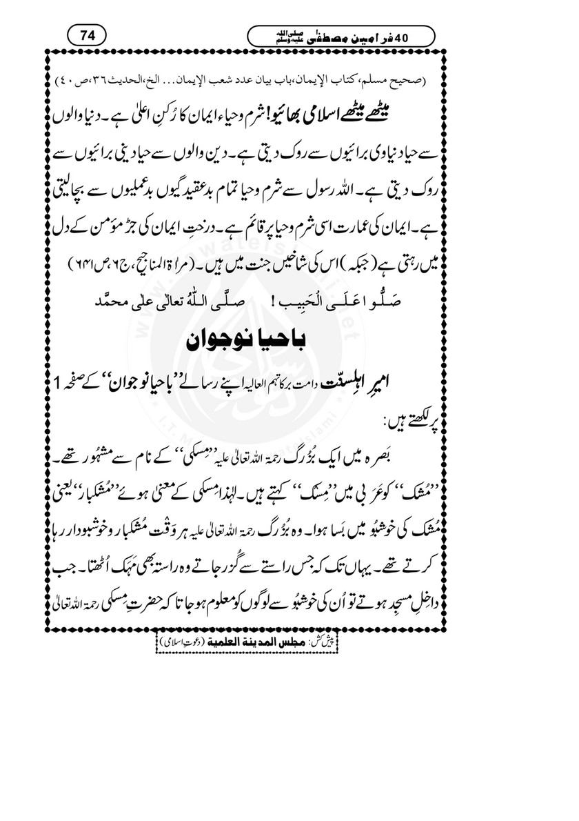 My Publications 40 Farameen E Mustafa Page 80 81 Created With Publitas Com