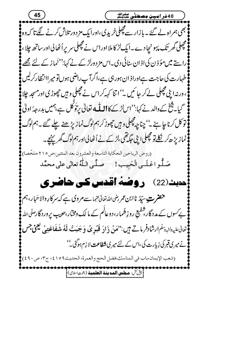My Publications 40 Farameen E Mustafa Page 51 Created With Publitas Com