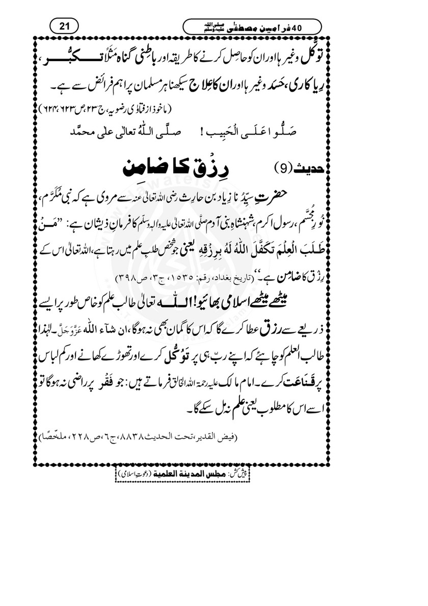 My Publications 40 Farameen E Mustafa Page 25 Created With Publitas Com