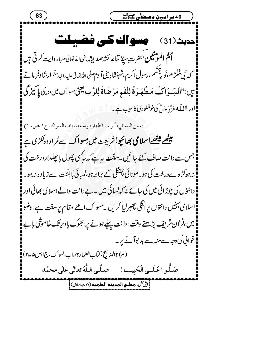 My Publications 40 Farameen E Mustafa Page 68 Created With Publitas Com
