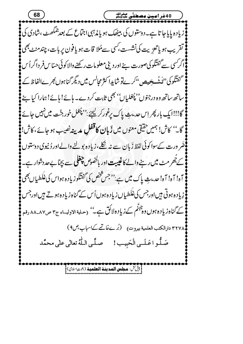 My Publications 40 Farameen E Mustafa Page 74 75 Created With Publitas Com