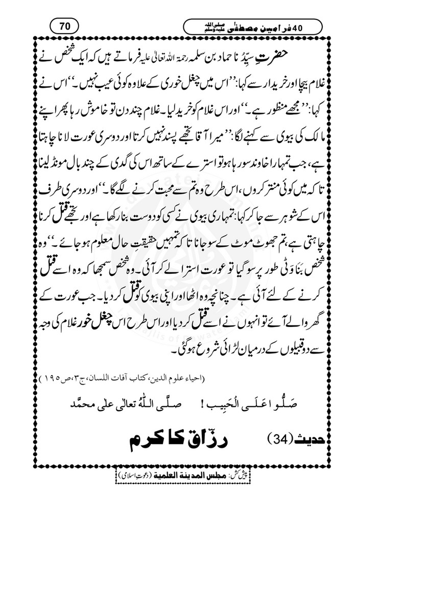 My Publications 40 Farameen E Mustafa Page 74 75 Created With Publitas Com