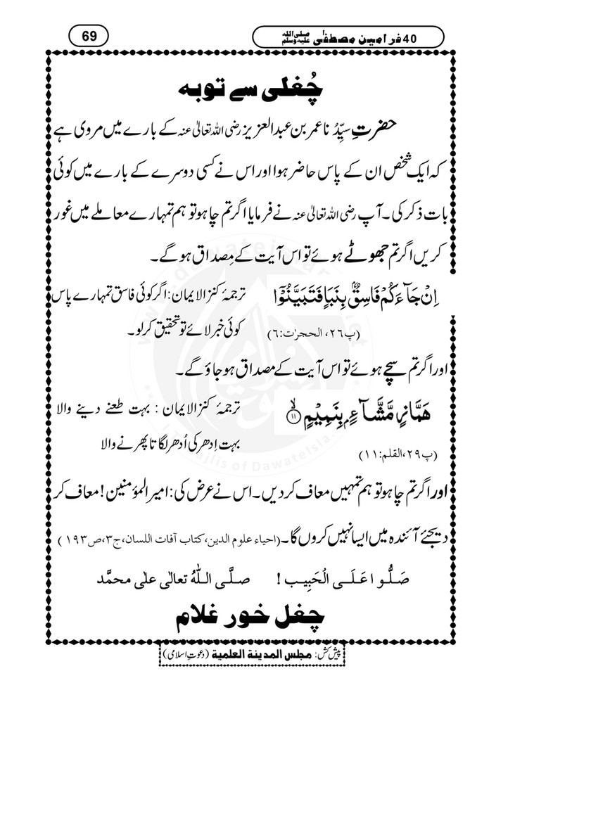 My Publications 40 Farameen E Mustafa Page 74 75 Created With Publitas Com