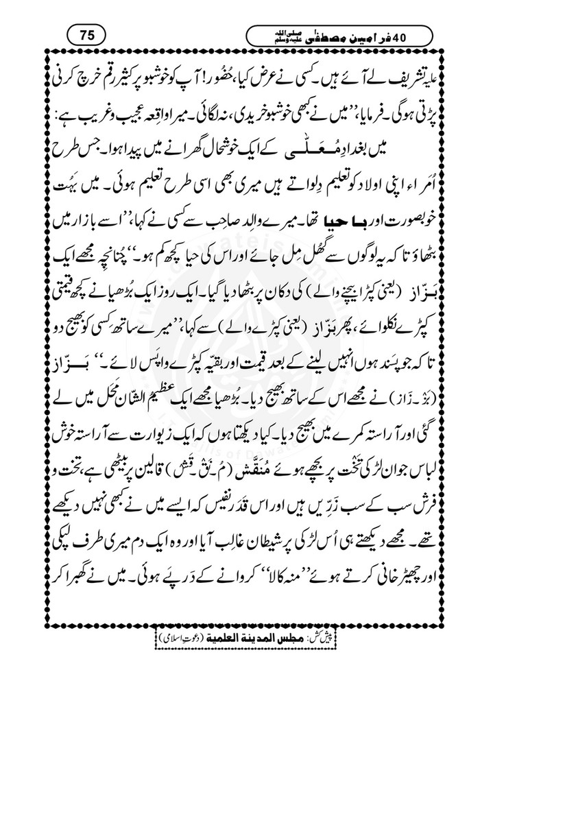 My Publications 40 Farameen E Mustafa Page 78 79 Created With Publitas Com