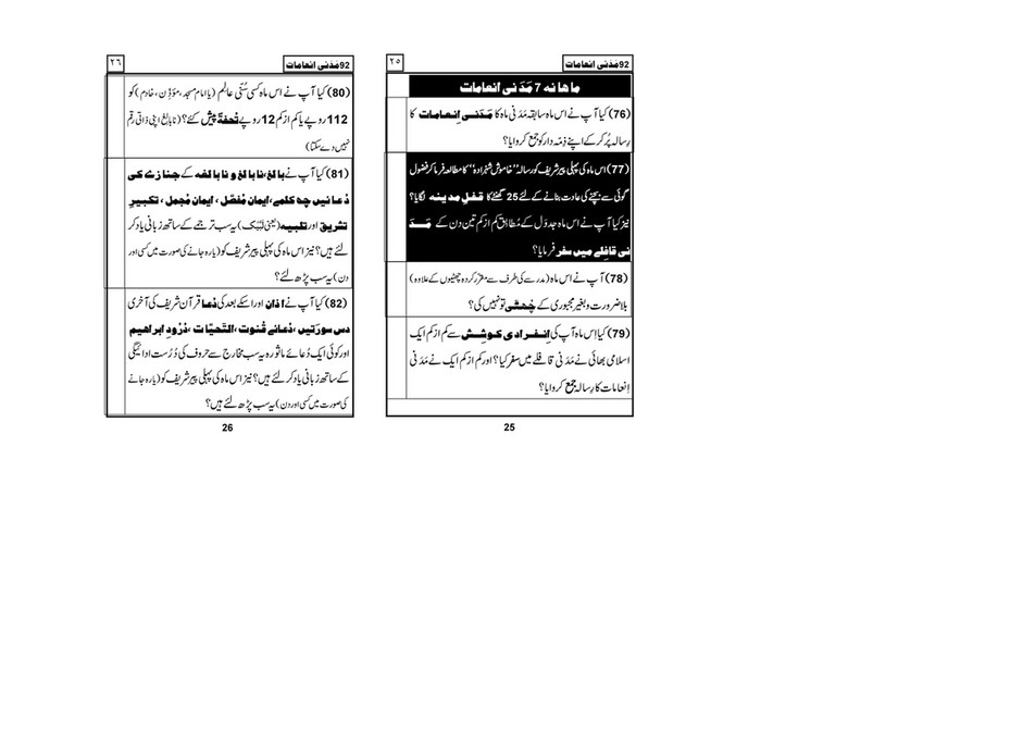 My Publications 92 Madani Inamaat Page 14 15 Created With Publitas Com