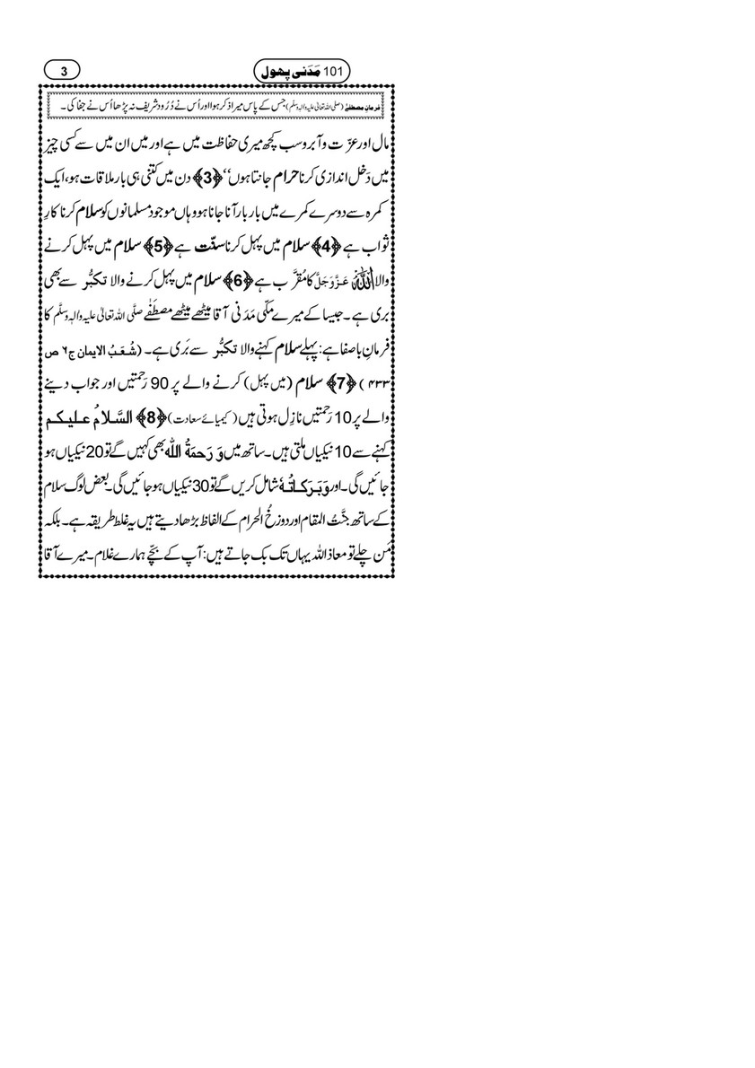 My Publications 101 Madani Phool Page 2 3 Created With Publitas Com