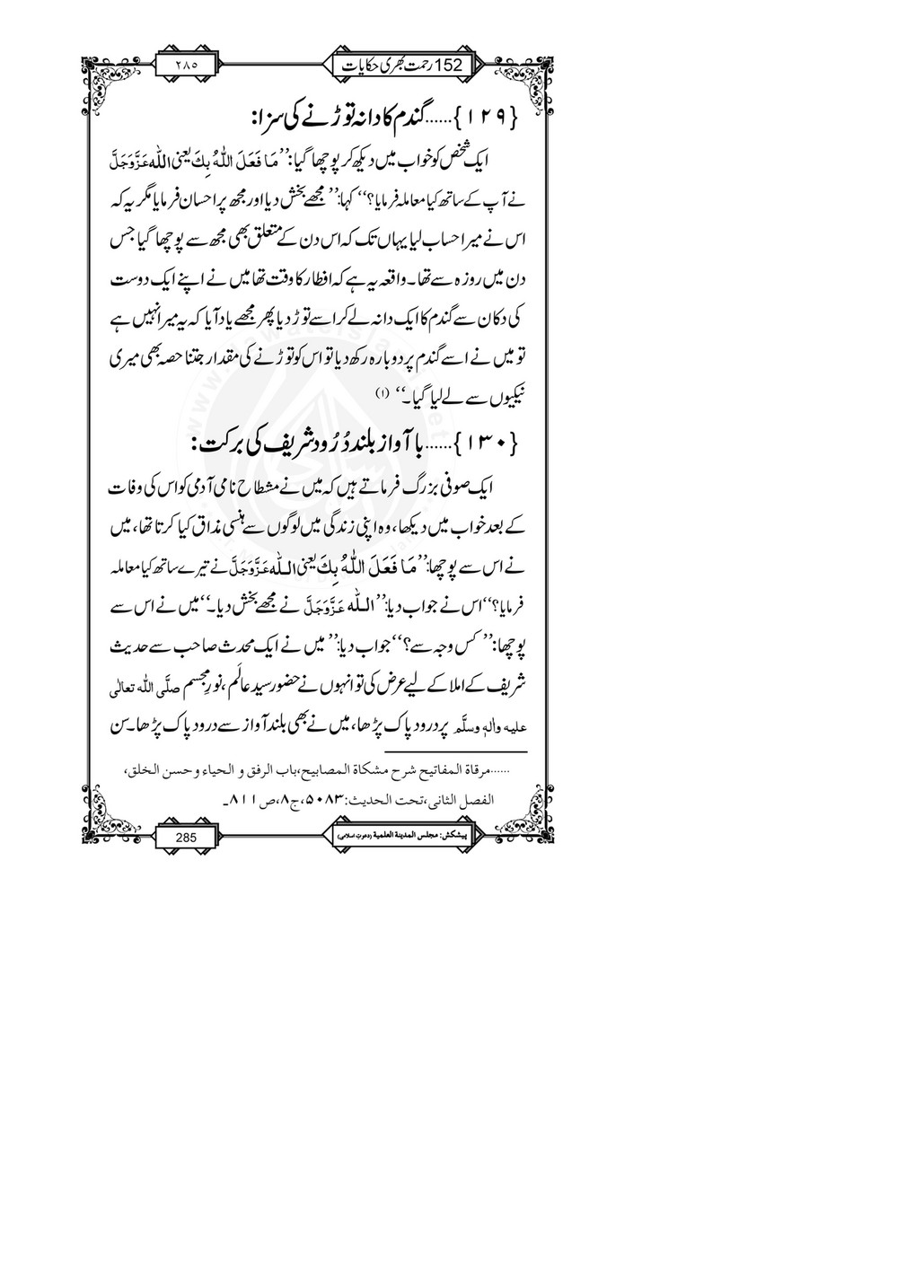 My Publications 152 Rahmat Bhari Hikayaat Page 290 291 Created With Publitas Com