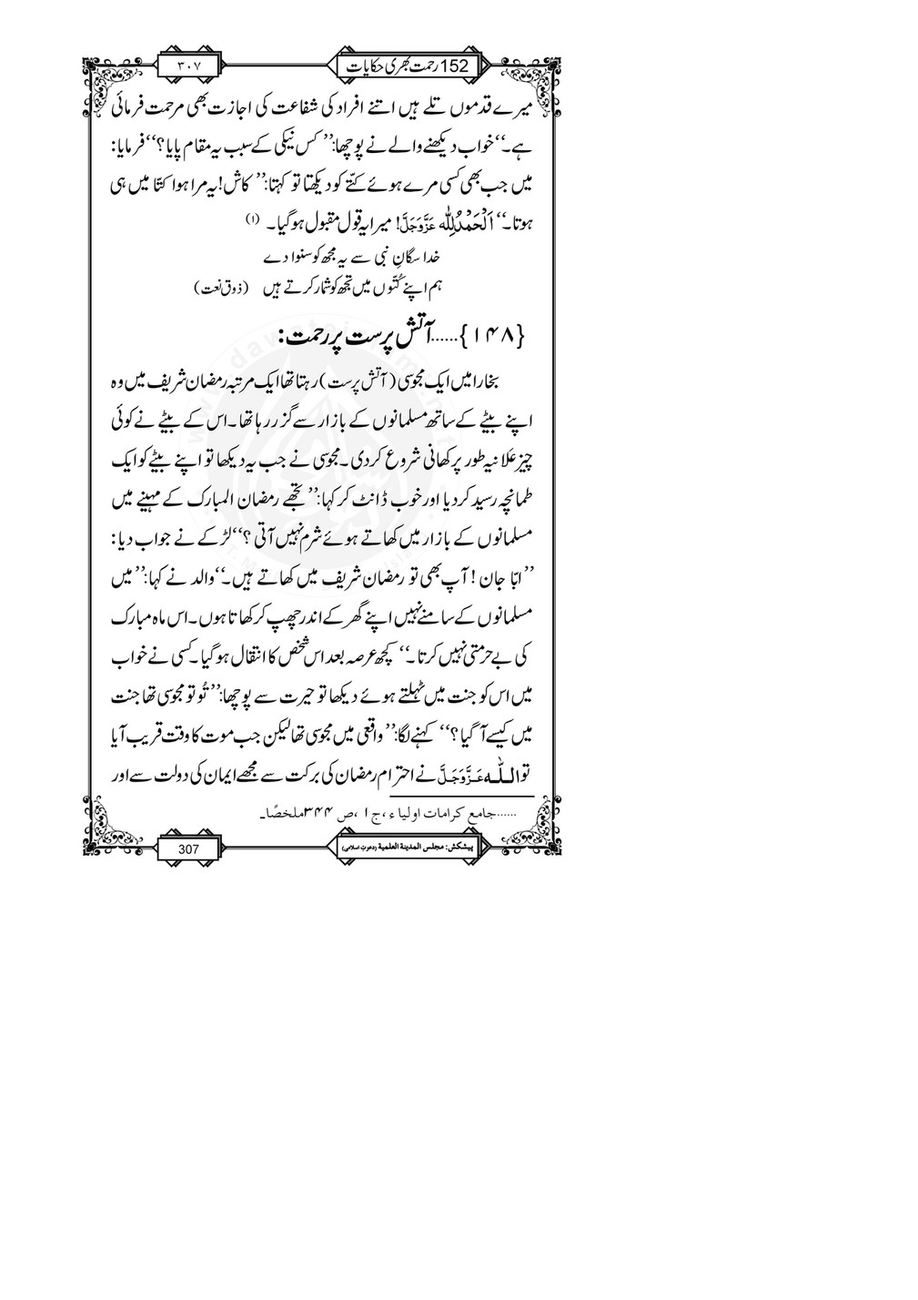 My Publications 152 Rahmat Bhari Hikayaat Page 313 Created With Publitas Com