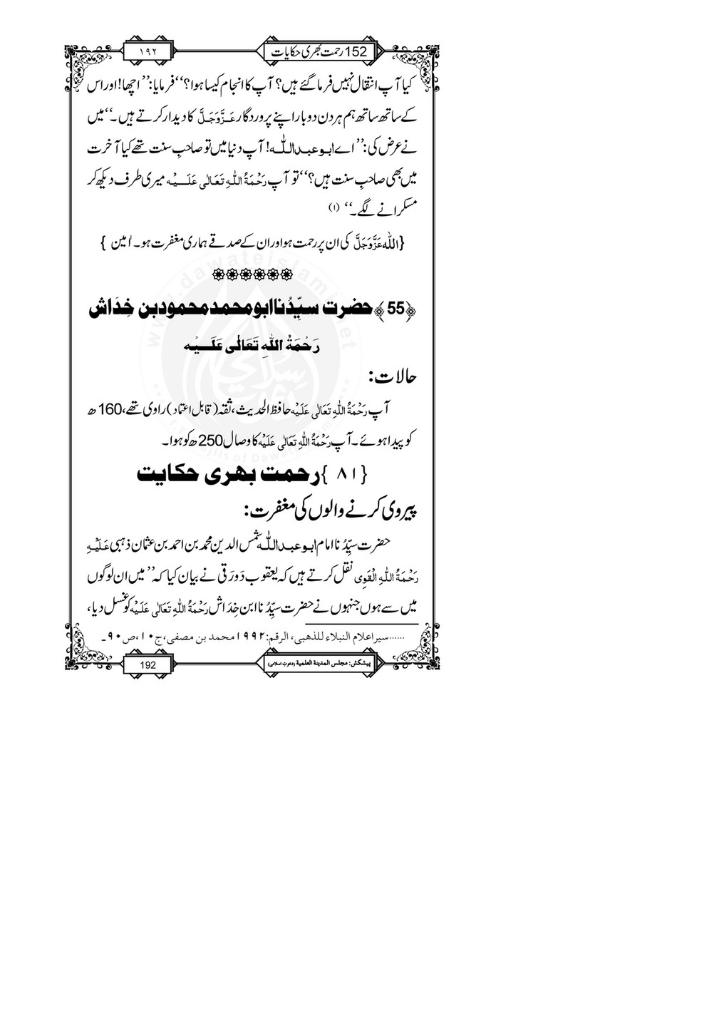 My Publications 152 Rahmat Bhari Hikayaat Page 196 197 Created With Publitas Com