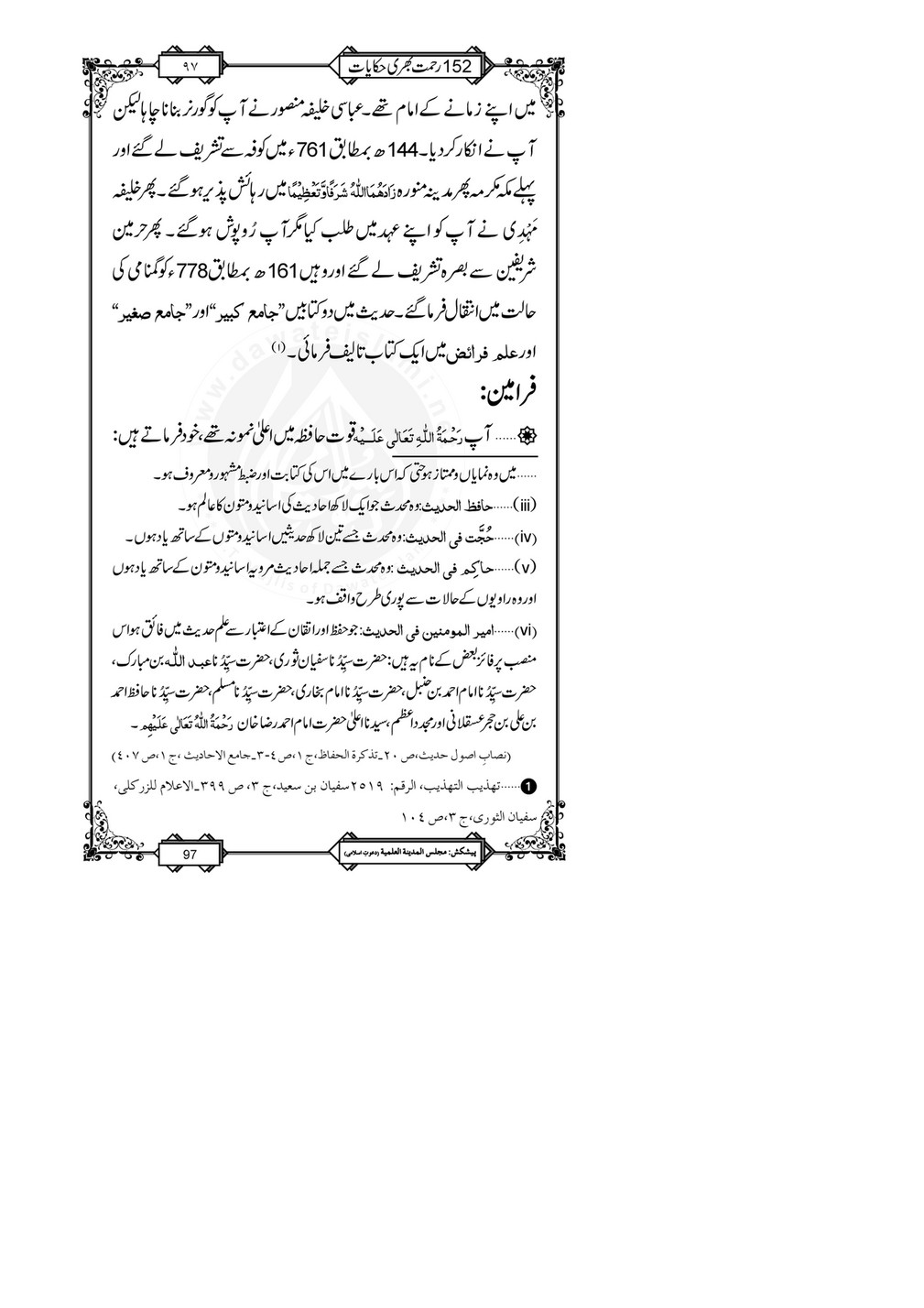 My Publications 152 Rahmat Bhari Hikayaat Page 103 Created With Publitas Com