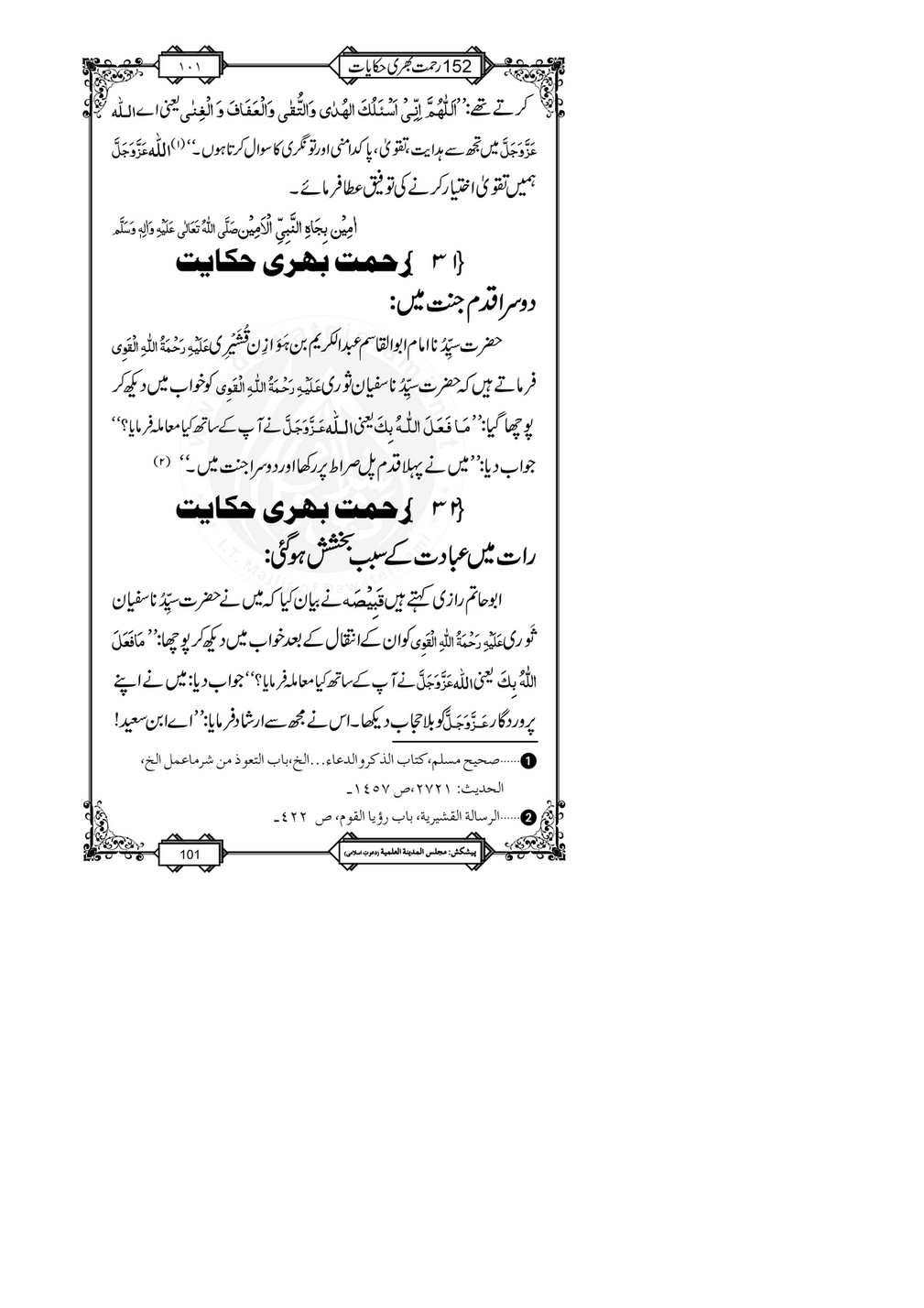 My Publications 152 Rahmat Bhari Hikayaat Page 109 Created With Publitas Com