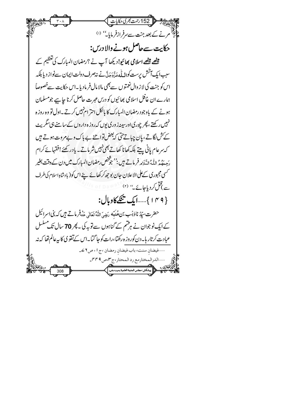 My Publications 152 Rahmat Bhari Hikayaat Page 313 Created With Publitas Com
